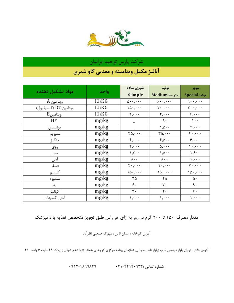 مکمل ویتامینه معدنی گاو شیری