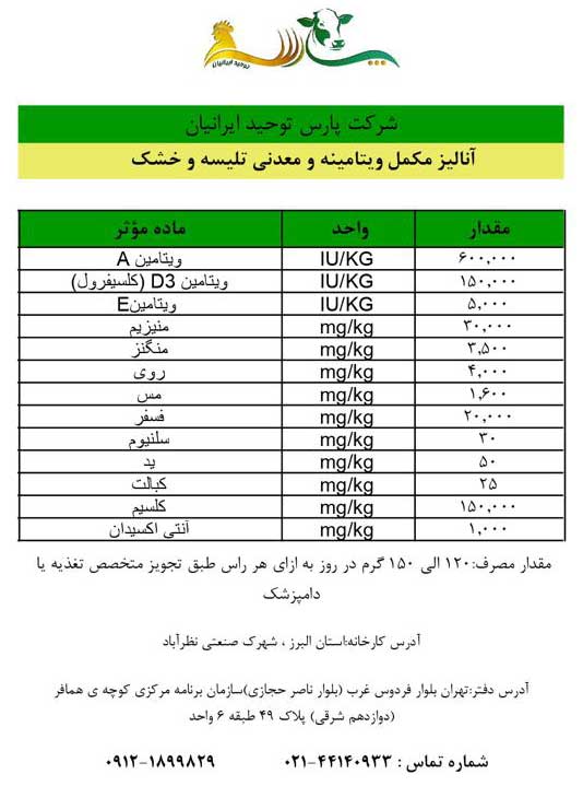 مکمل ویتامینه معدنی گاو تلیسه و خشک