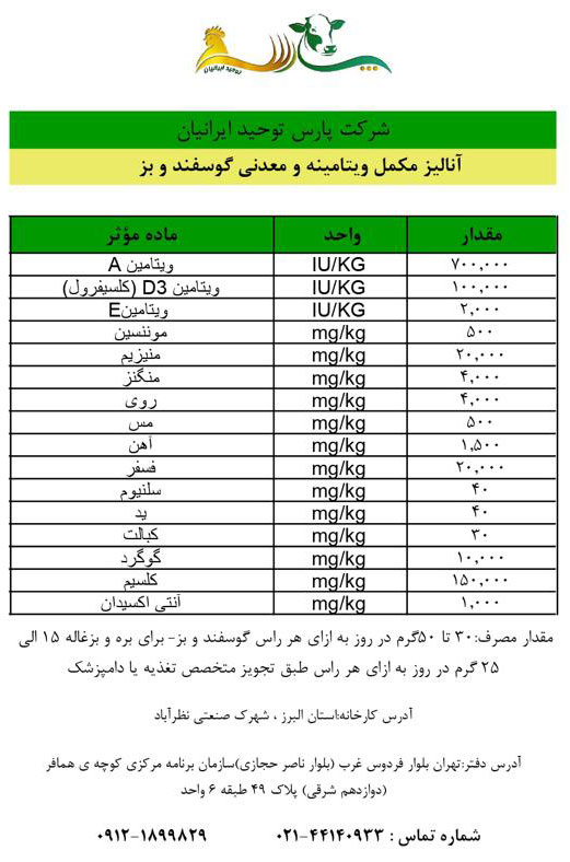 مکمل ویتامینه معدنی گوسفند و بز