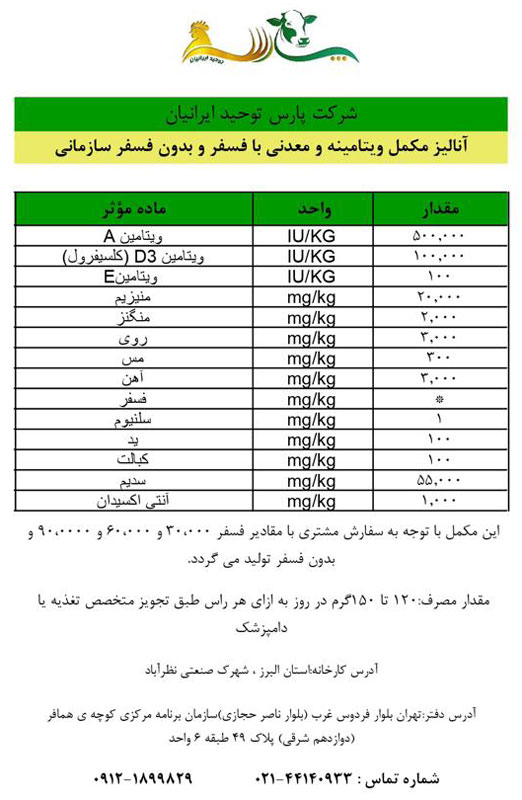 مکمل ویتامینه معدنی با فسفر و بدون فسفر سازمانی