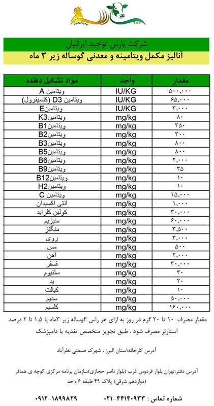 مکمل ویتامینه معدنی گوساله زیر سه ماه